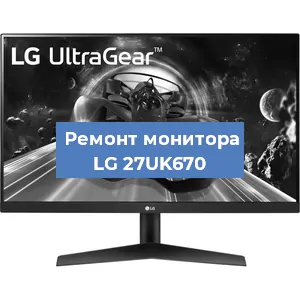 Замена конденсаторов на мониторе LG 27UK670 в Самаре